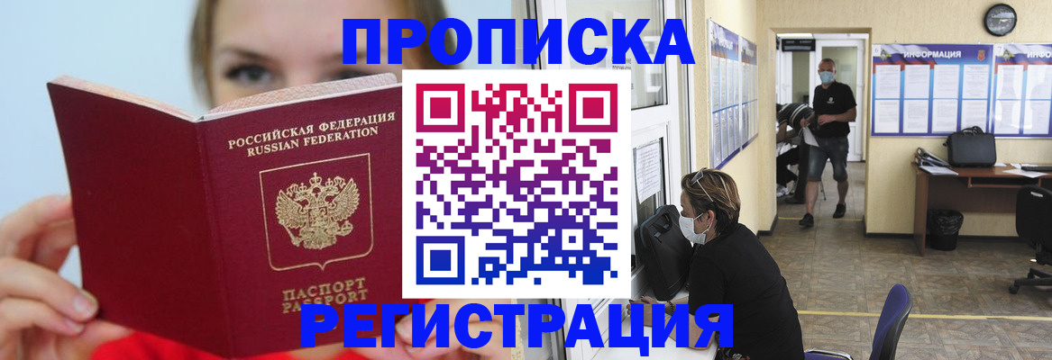 временная регистрация законно в Асбесте