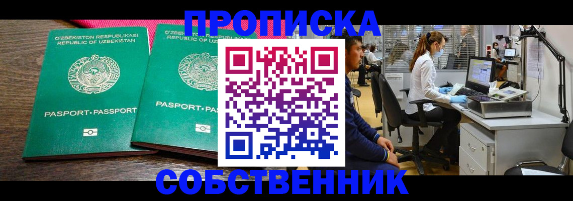 прописка регистрация в Асбесте